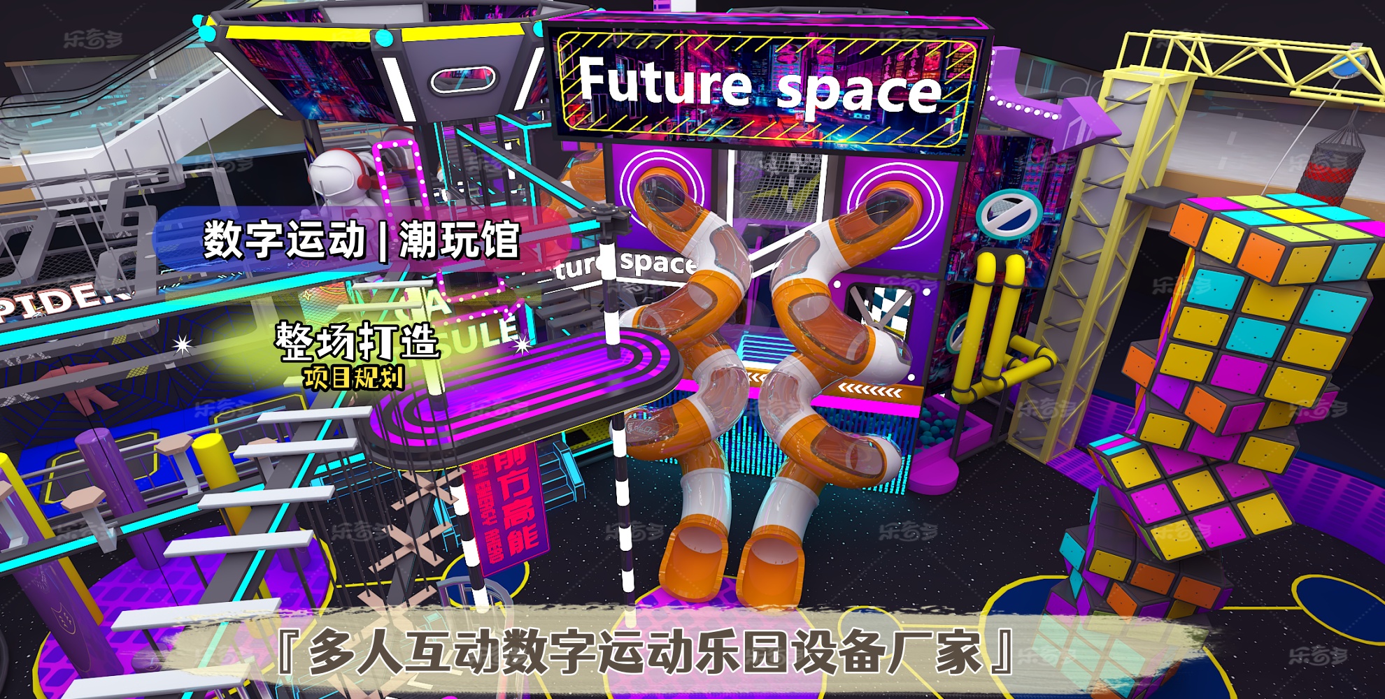 潮玩運動館