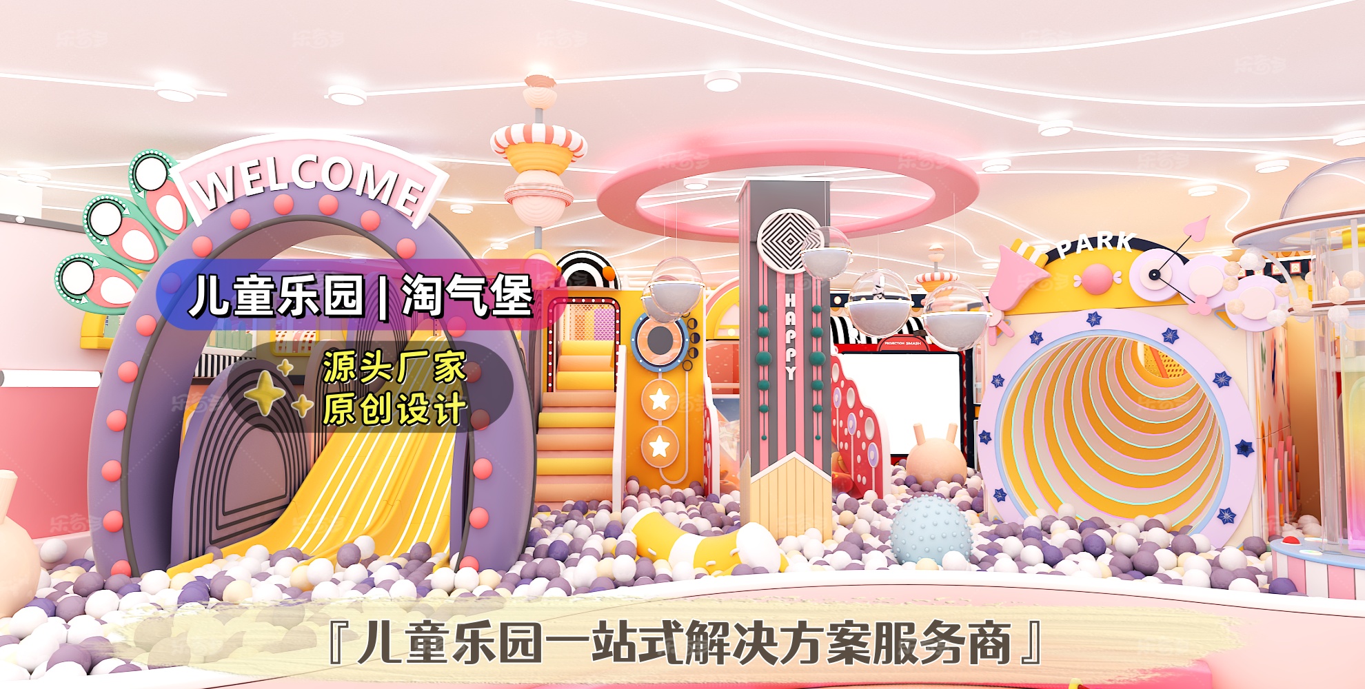 兒童樂園